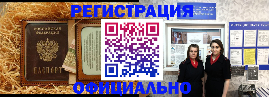 временная регистрация в квартире в Жигулёвске