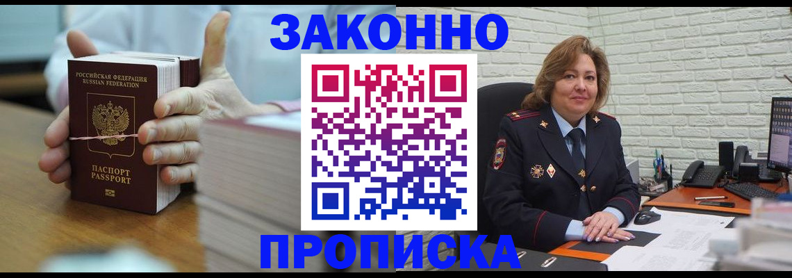 прописка от собственника в Жигулёвске