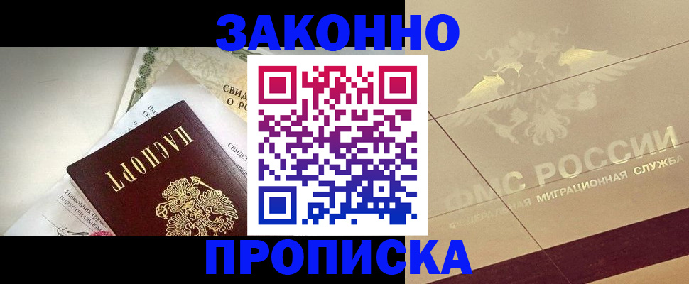 временная регистрация купить в Жигулёвске